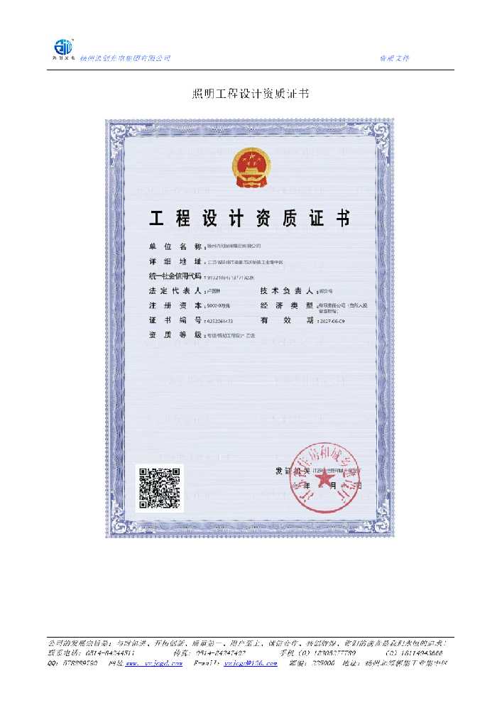 邹平市照明工程设计资质证书