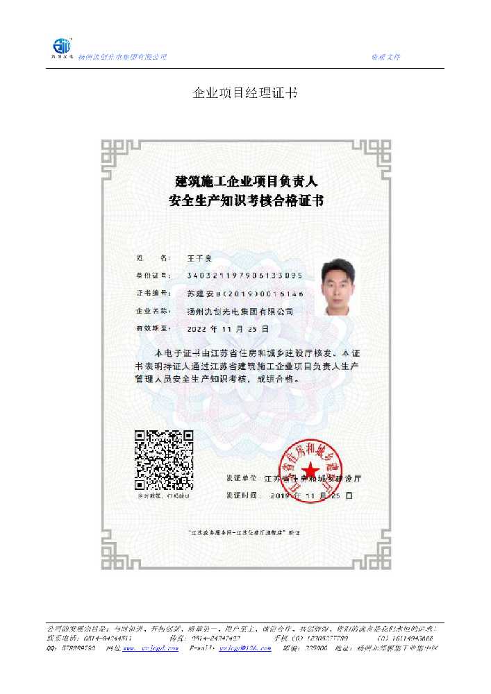邹平市企业项目经理证书