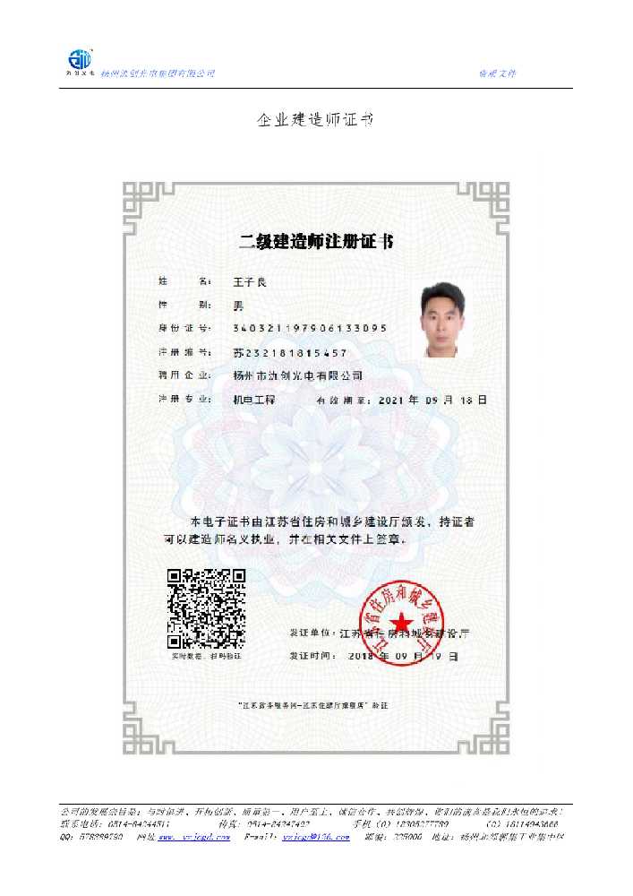 邹平市企业建造师证书