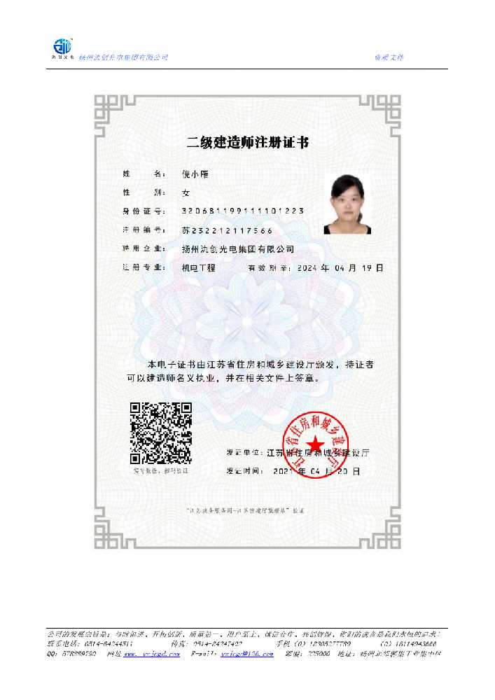 邹平市二级建造师注册证书